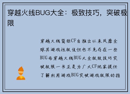 穿越火线BUG大全：极致技巧，突破极限
