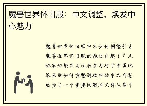 魔兽世界怀旧服：中文调整，焕发中心魅力