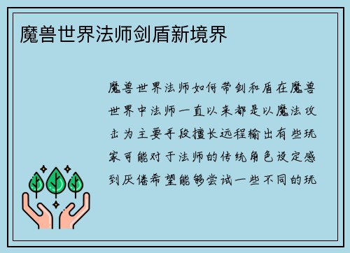 魔兽世界法师剑盾新境界