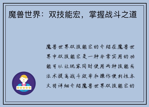 魔兽世界：双技能宏，掌握战斗之道