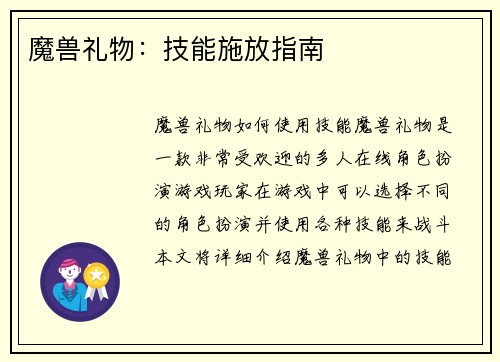 魔兽礼物：技能施放指南