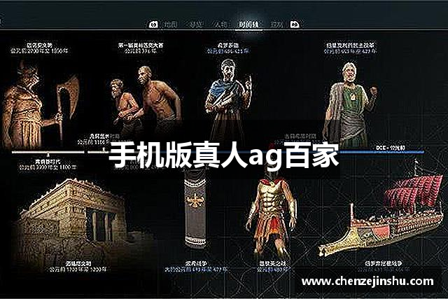 手机版真人ag百家